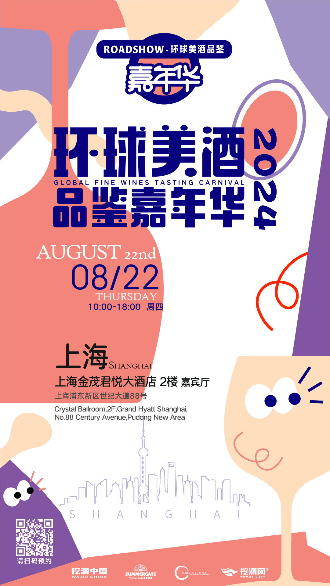 8.22嘉年华-上海邀请函.jpg