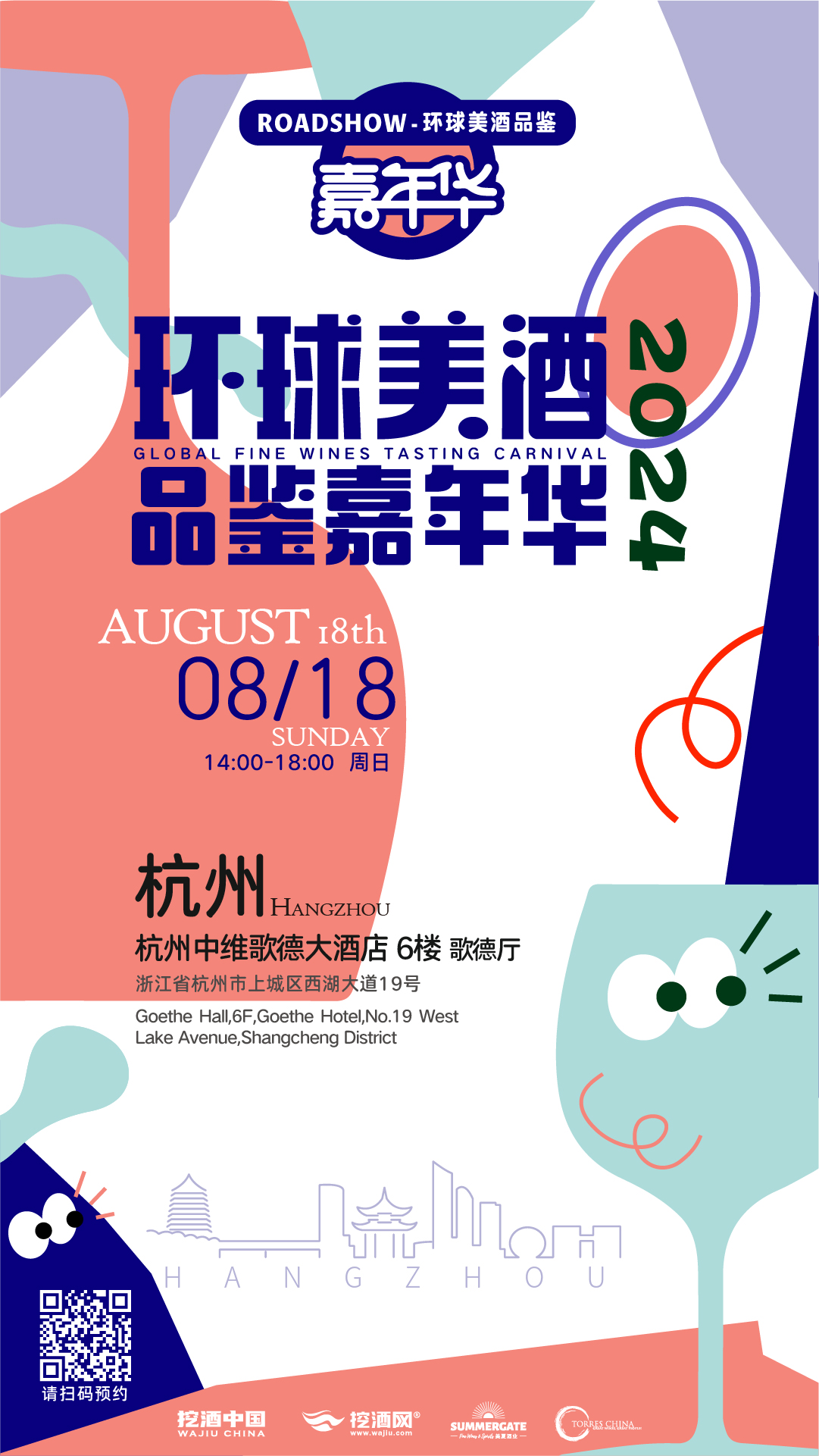 8.18嘉年华-杭州邀请函.jpg