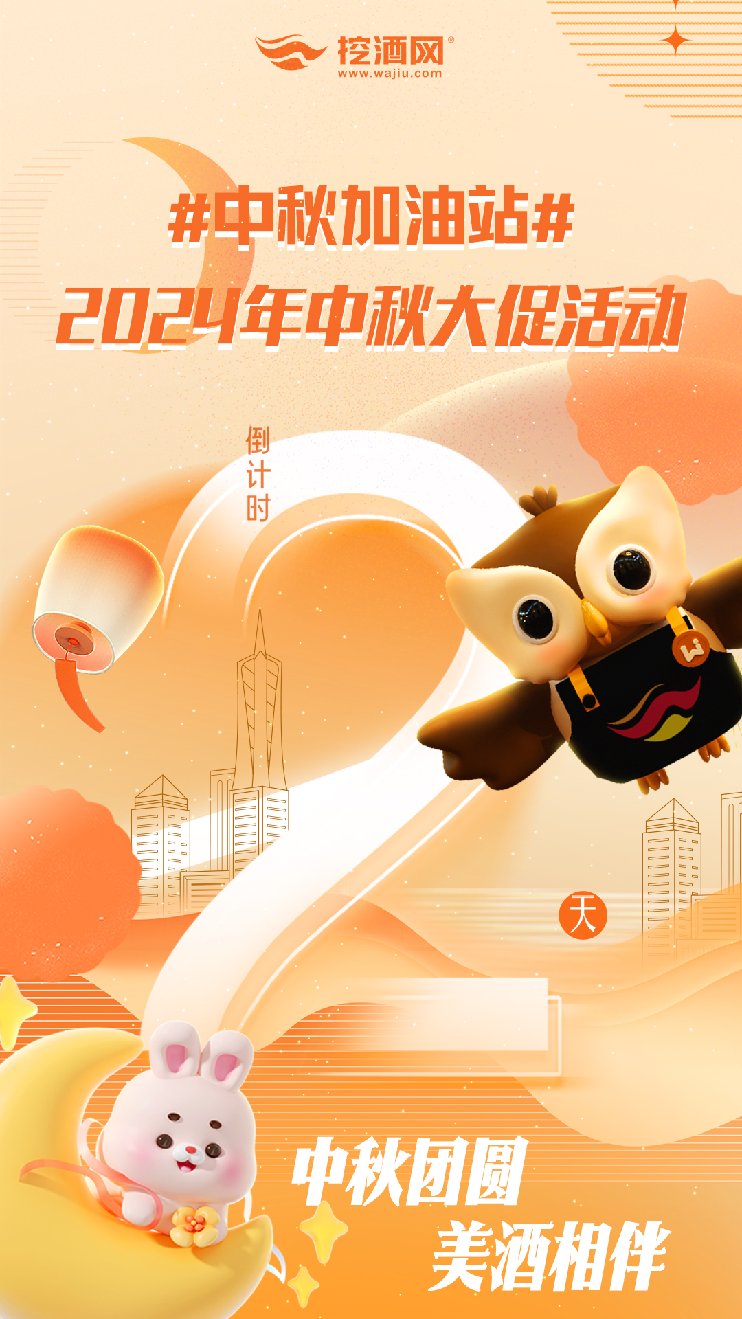 倒计时2(1).jpg