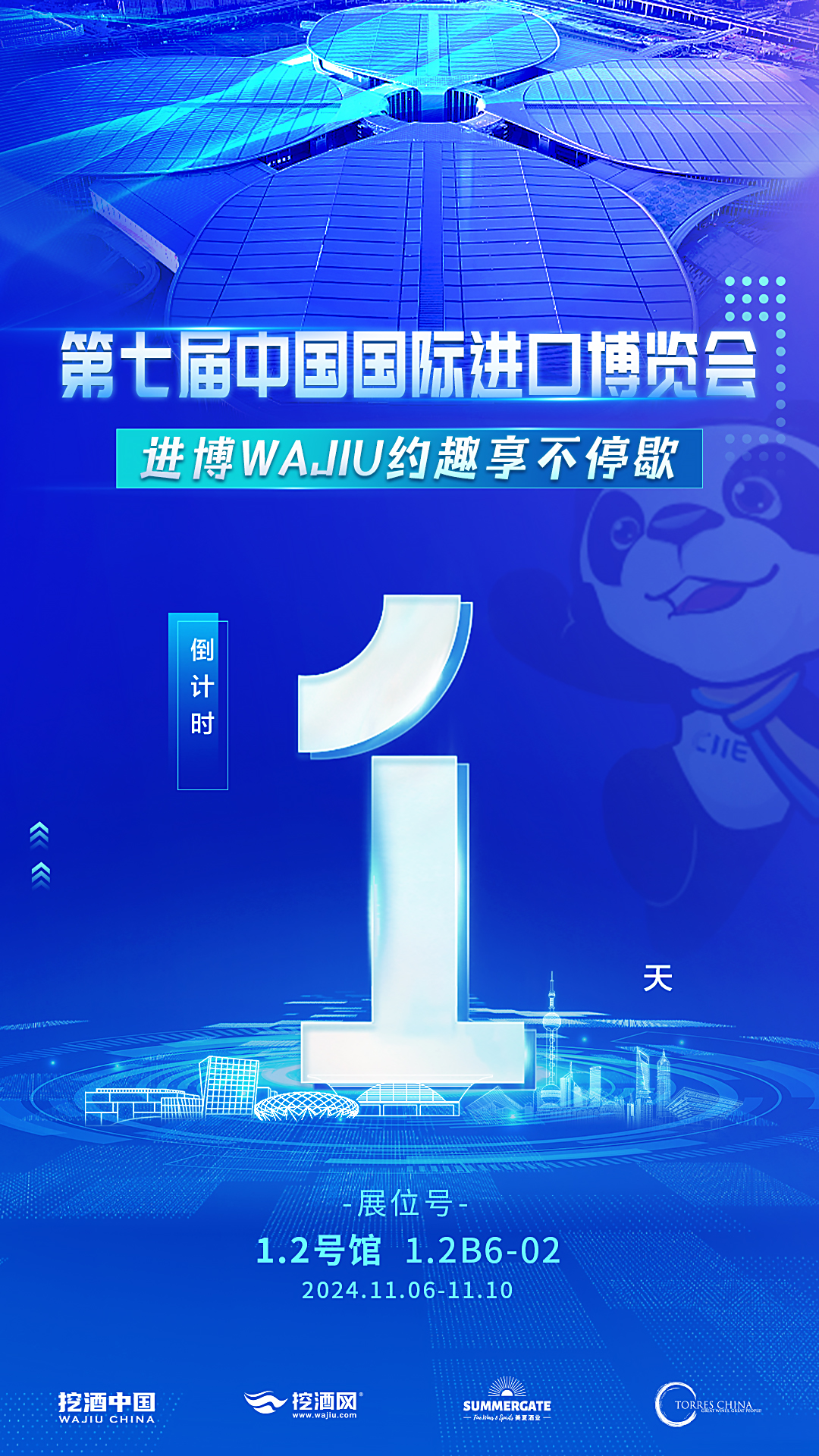 进博会倒计时1海报 拷贝.jpg