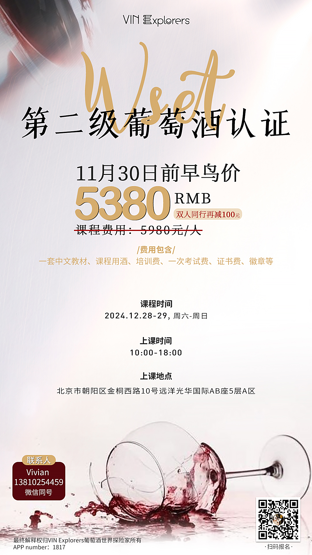 20241228-waet二级海报-有联系方式 (1).jpg