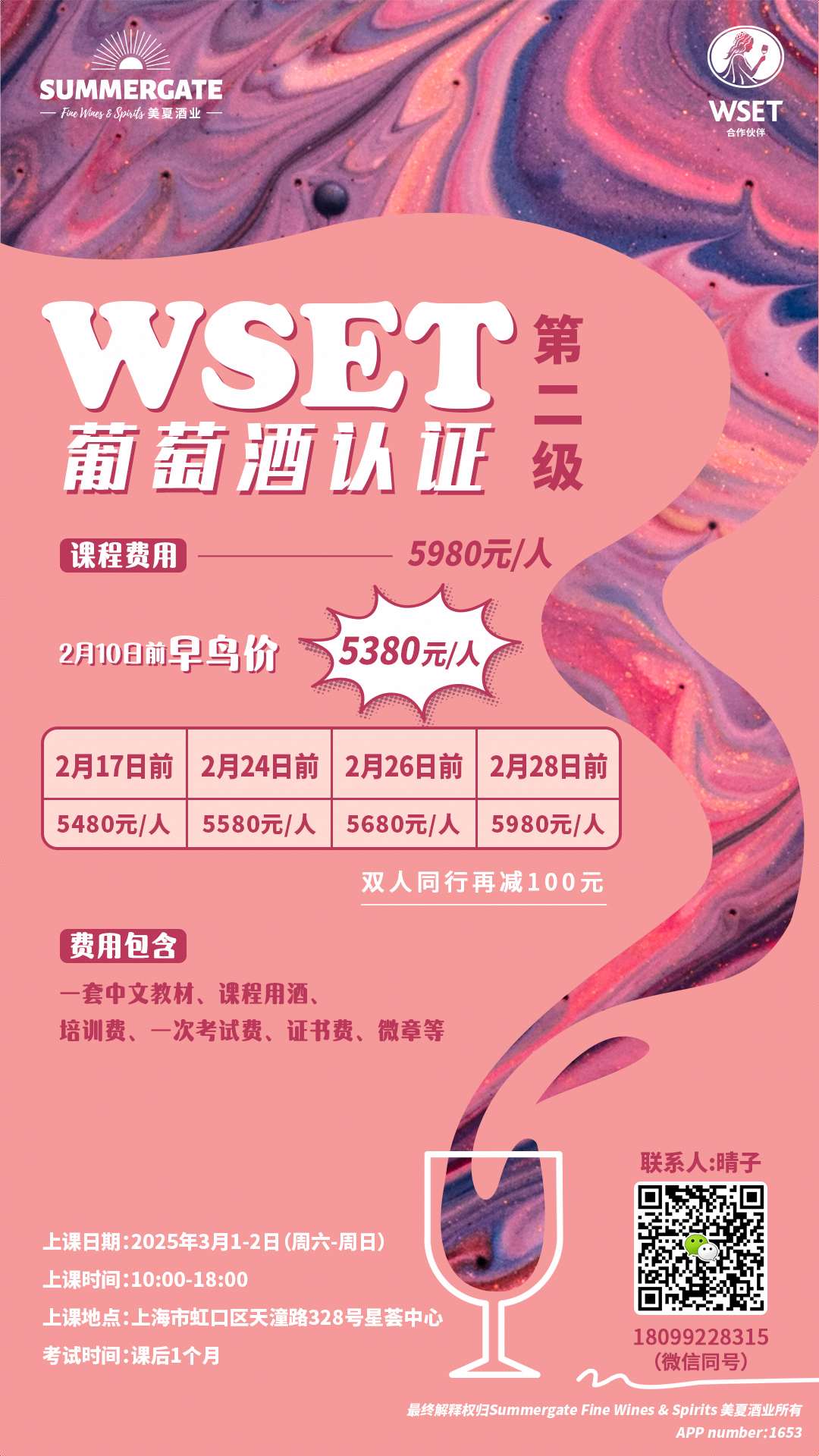 WSET海报_副本.jpg