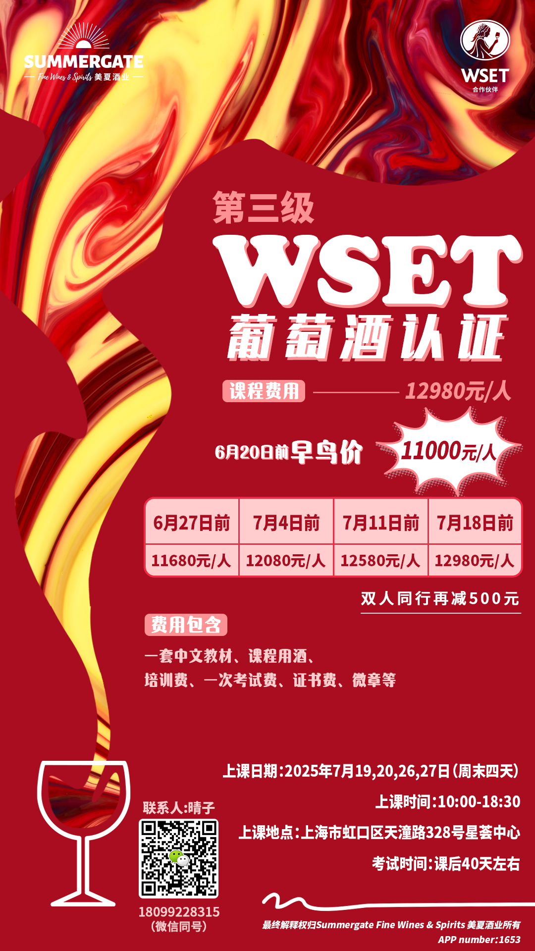 WSET三级海报-上海5.12(1).jpg